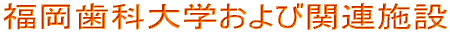�������ȑ�w����ъ֘A�{��