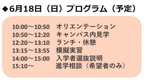 618スケジュール.JPG