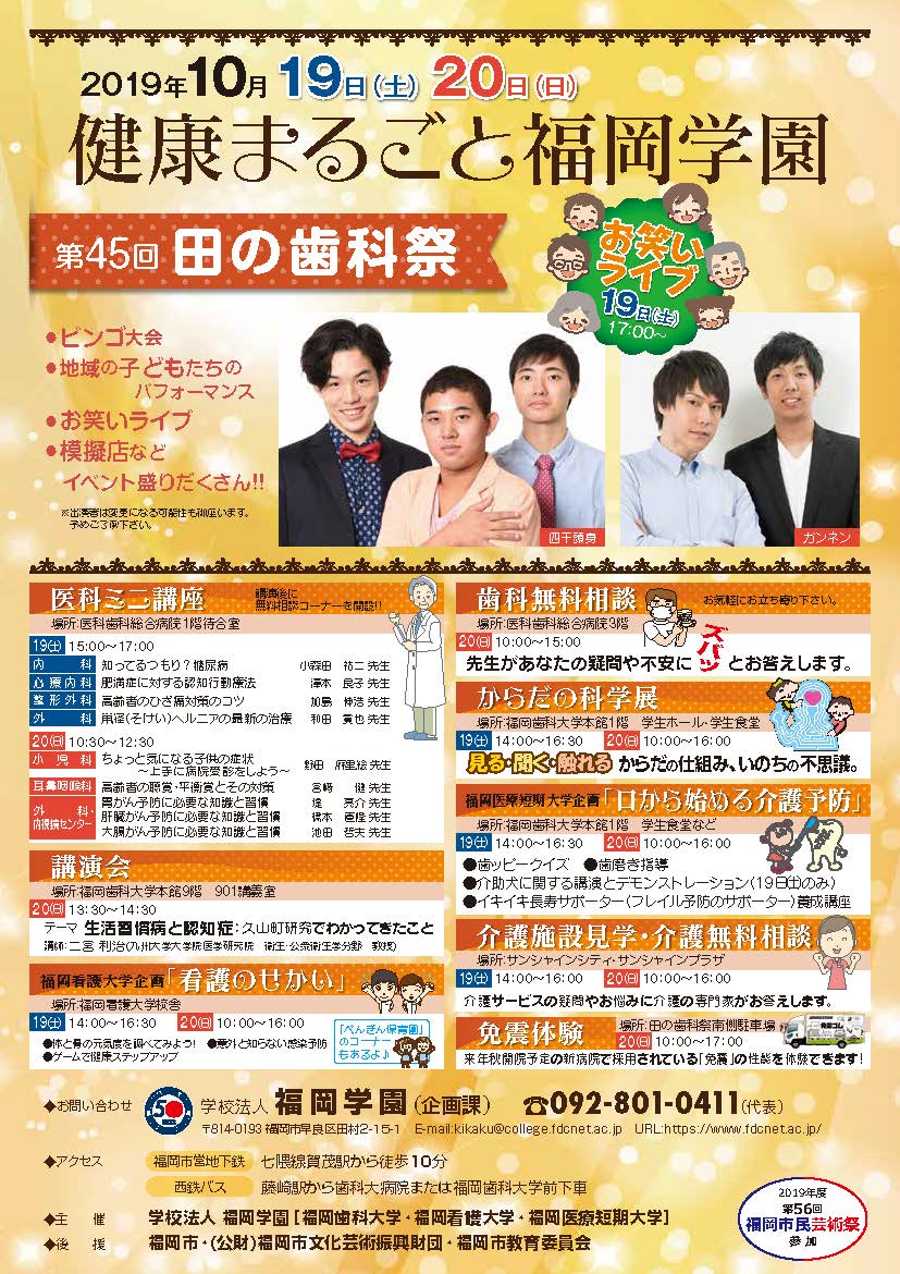令和元年度 健康まるごと福岡学園