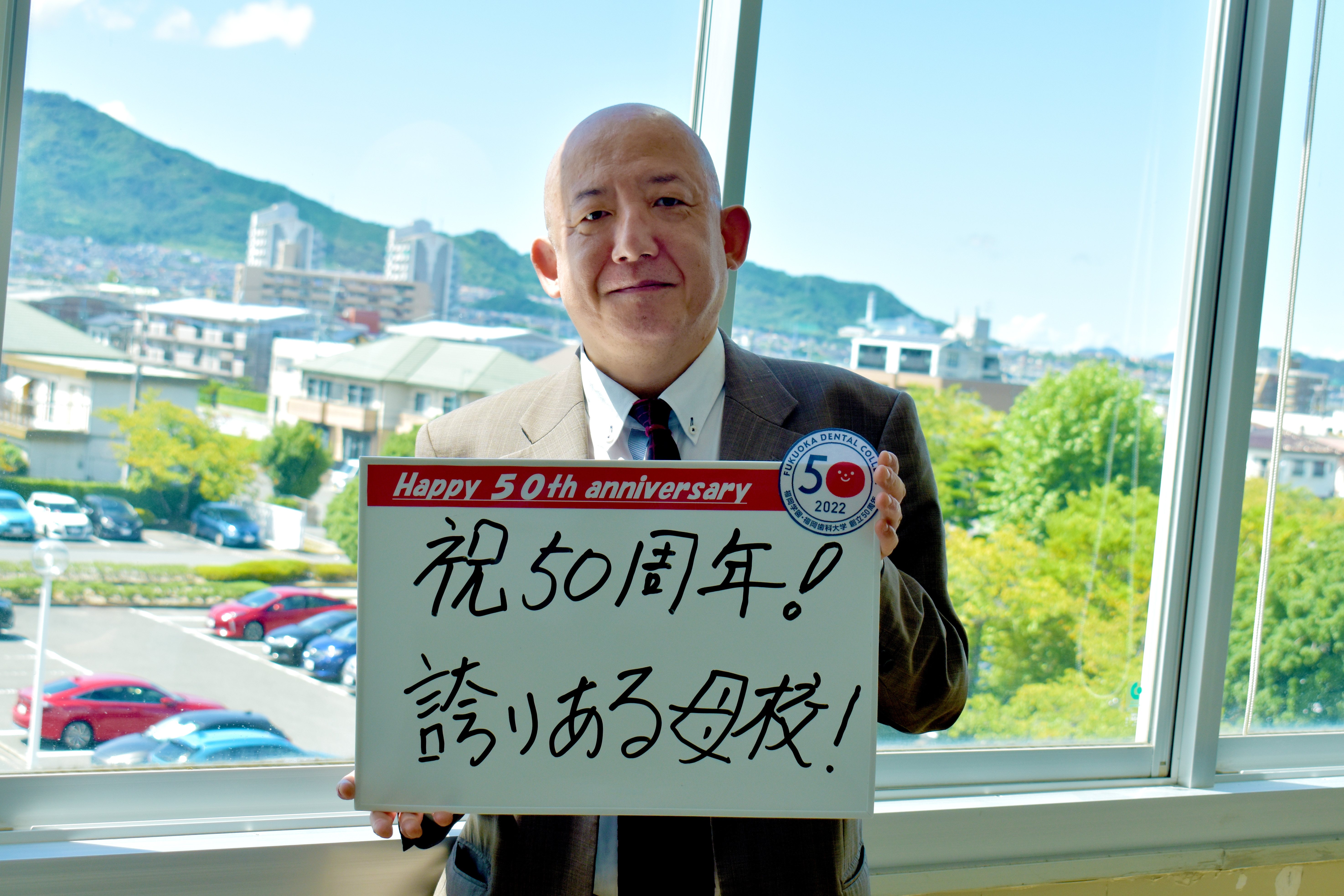 学校法人福岡学園 福岡歯科大学 50周年記念事業特設サイト