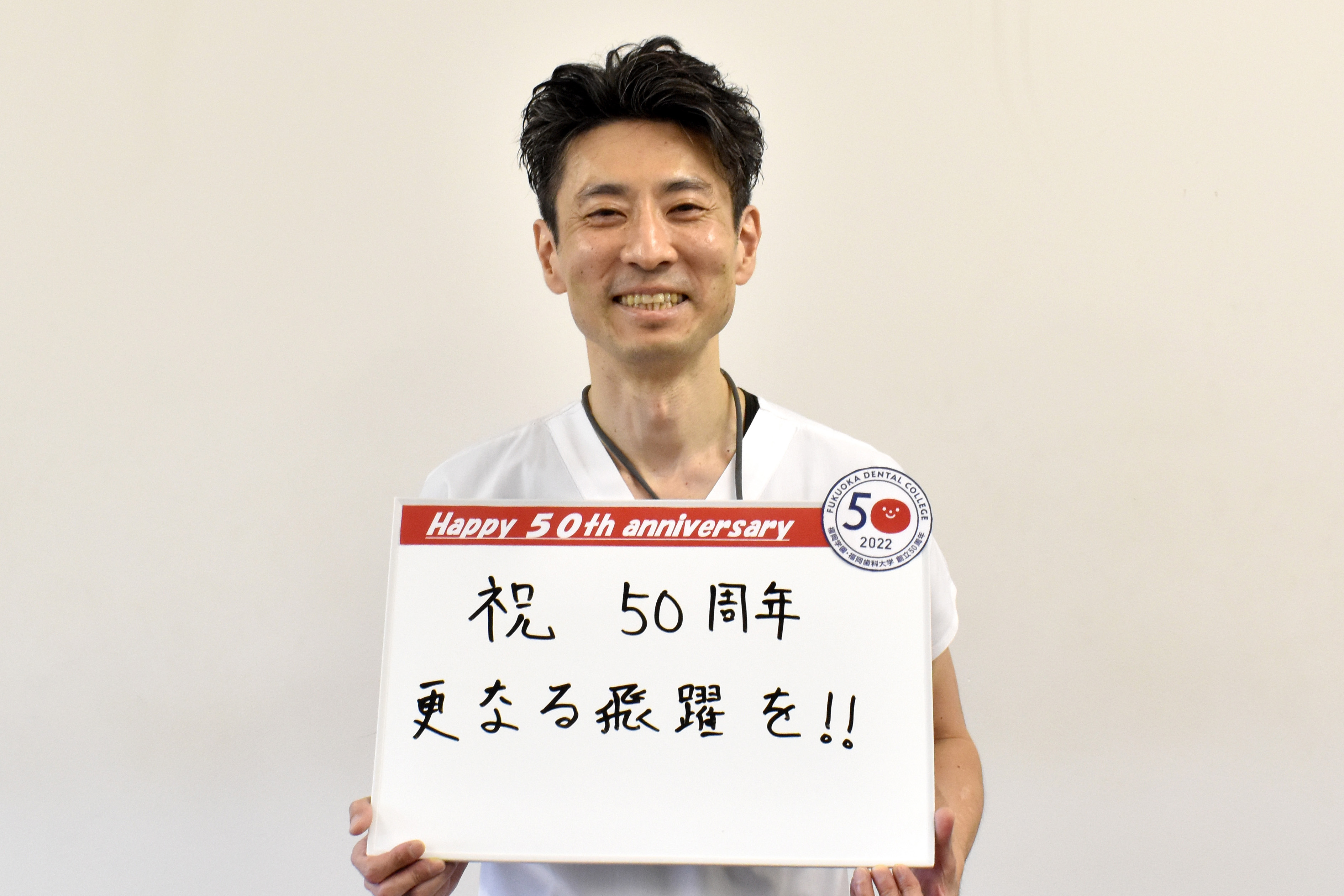 学校法人福岡学園 福岡歯科大学 50周年記念事業特設サイト