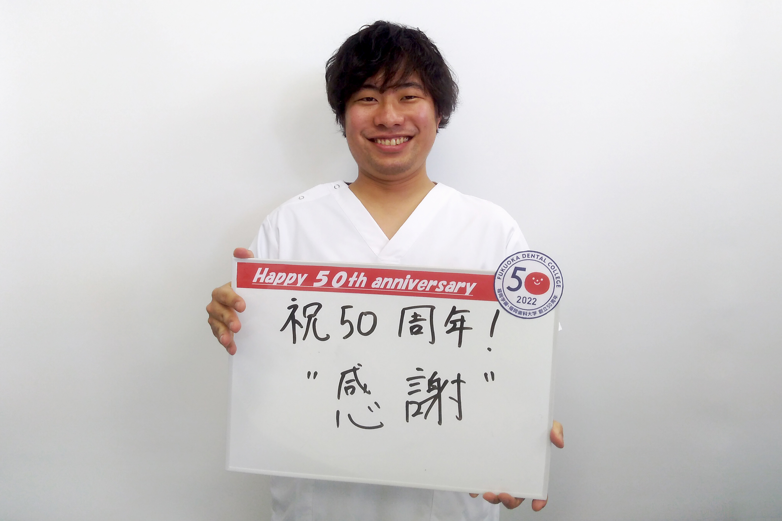 学校法人福岡学園 福岡歯科大学 50周年記念事業特設サイト