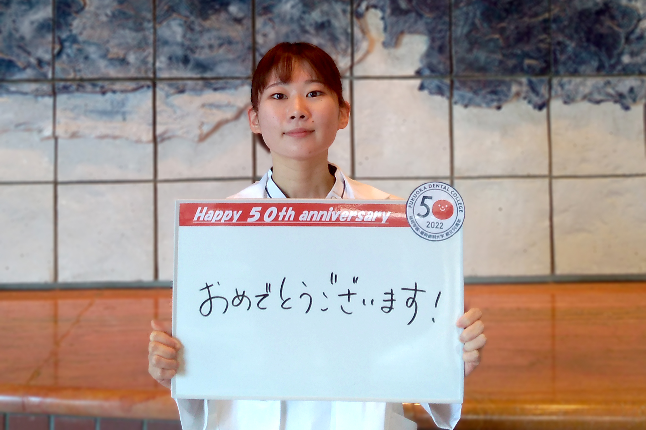 学校法人福岡学園 福岡歯科大学 50周年記念事業特設サイト
