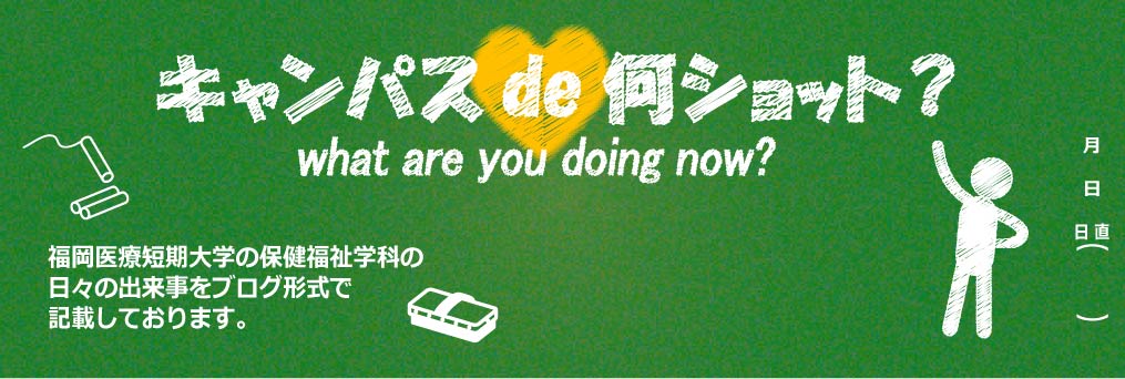 介護を学ぶ学生達の日々の様子