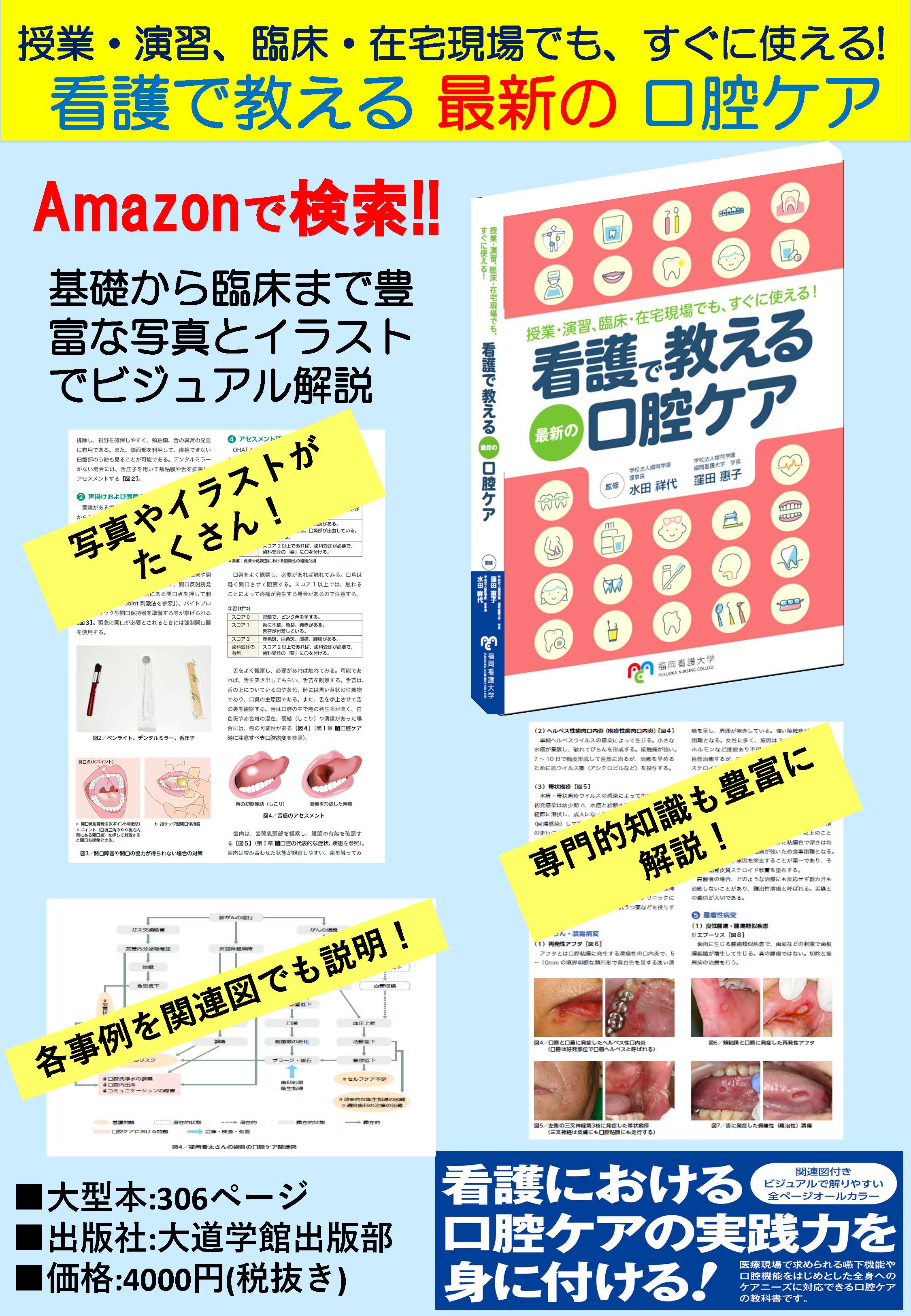 看護で教える最新の口腔ケア―授業・演習、臨床・在宅現場でも、すぐに使える!